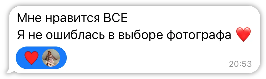Положительный отзыв о фотосессии, работа Виктории Дячок, Москва и Московская область