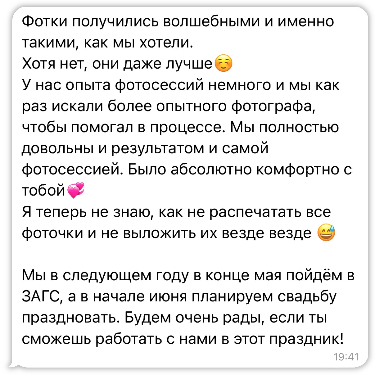 Положительный отзыв о фотосессии, работа Виктории Дячок, Москва и Московская область
